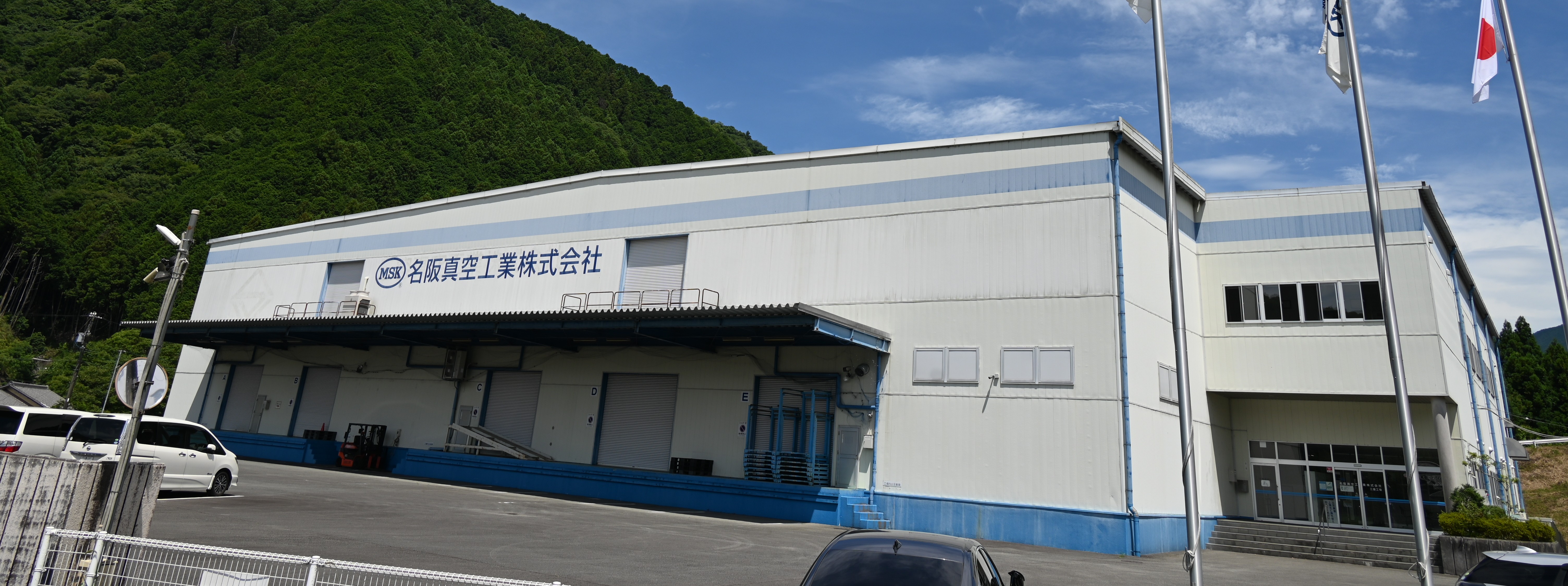 名阪真空工業株式会社